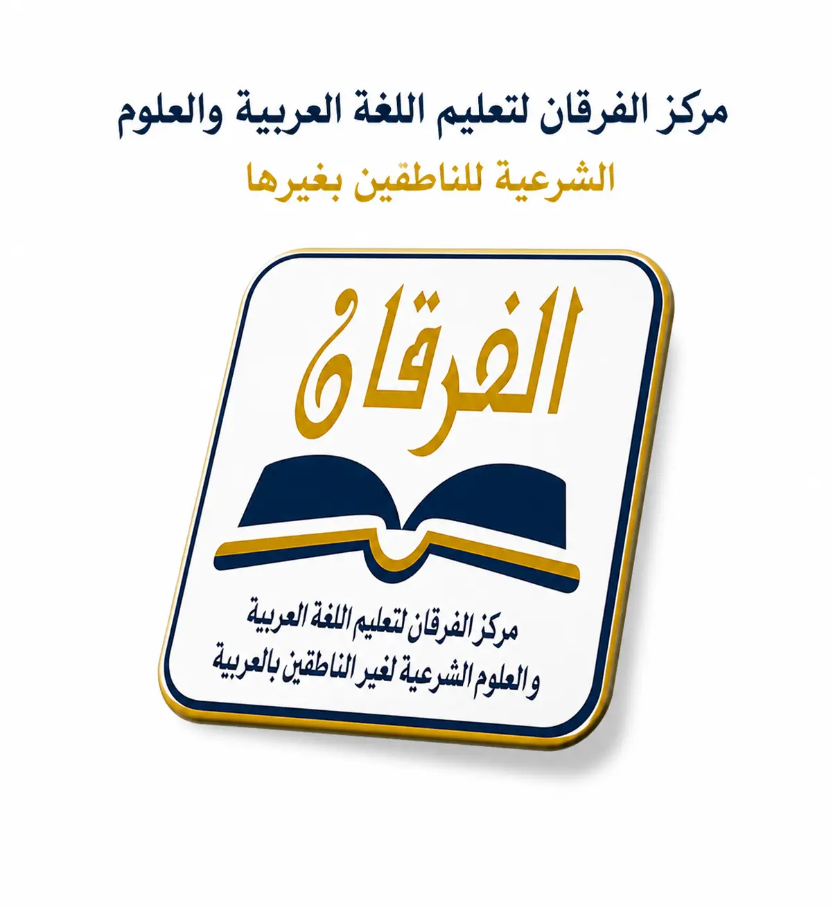 Niveau 1 — MUQADIMA ALIF